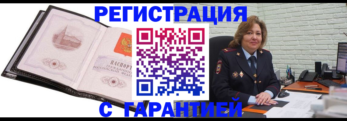 прописка в Коммунаре