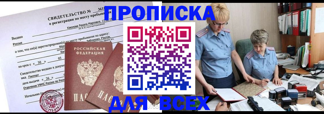 прописка для кредита в Коммунаре