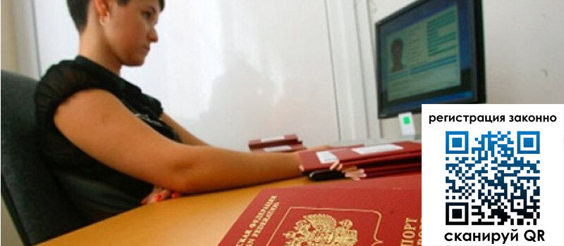 Временная регистрация в Коммунаре